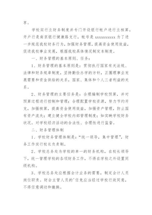 培训学校财务管理制度.docx