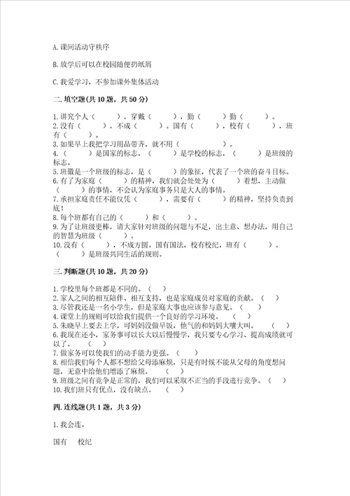 2022部编版四年级上册道德与法治期中考试试卷及答案各地真题