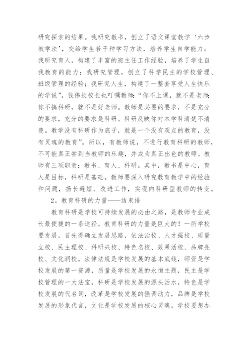 教科研方法论文写作.docx