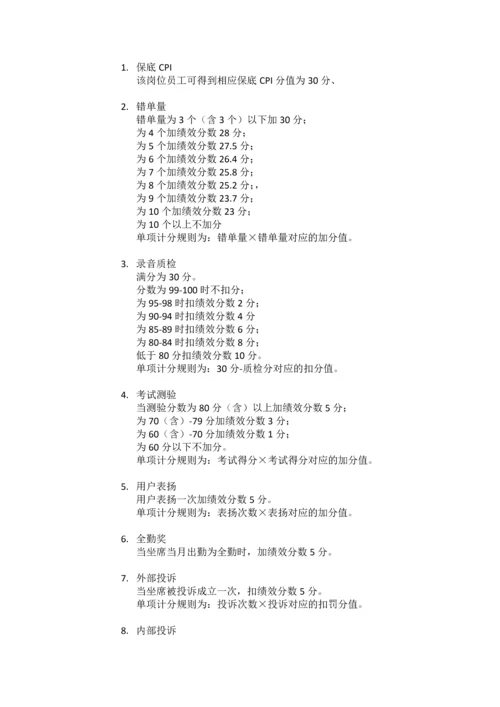 2013客服中心绩效考核方案文字版绩效.docx