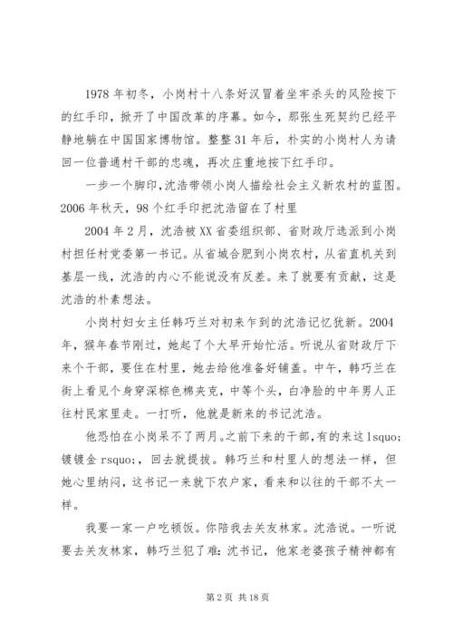 优秀村干部沈浩先进事迹材料.docx