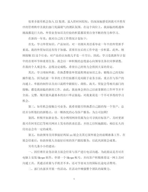 精编之业务员工作计划书格式.docx