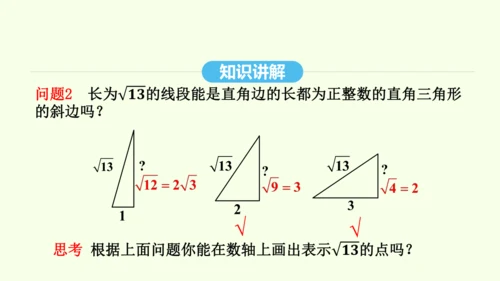 17.1.2勾股定理的应用课件（共40张PPT） 2025年春人教版数学八年级下册