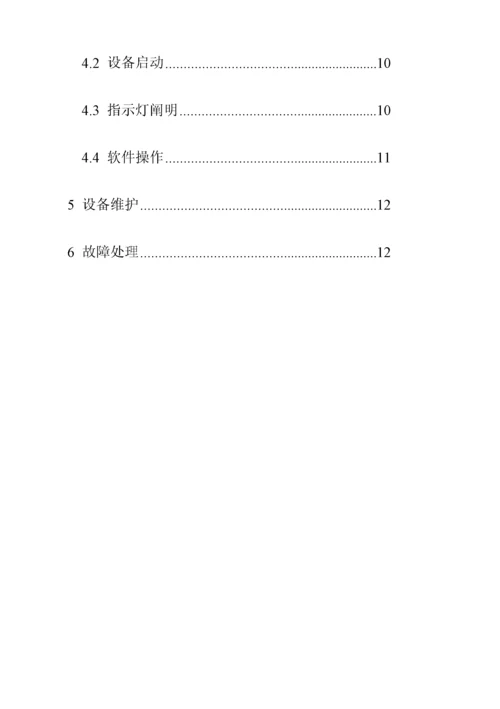 扬尘在线监测仪产品说明书.docx