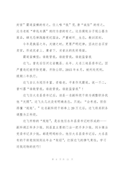 广元党员e家在线学习.docx