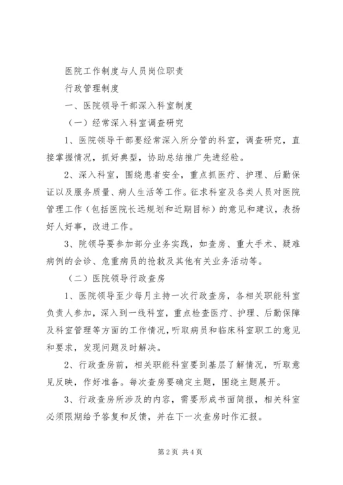 一级医院管理规章制度.docx