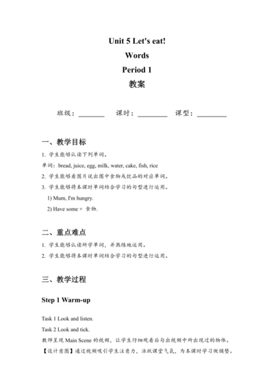 Unit 5 Let's eat Period 1（教案）人教版（PEP三起）三年级英语上册