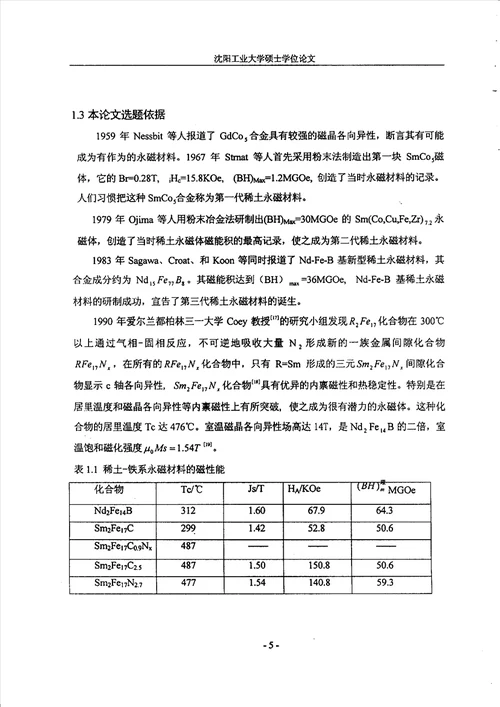 纳米粉体Sm,2Fe,17N,x的结构及磁性能的研究