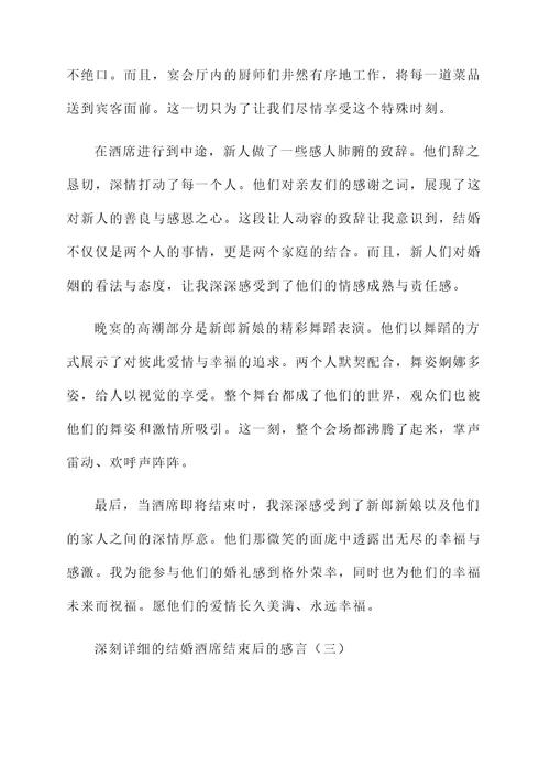 结婚酒席结束后的感言