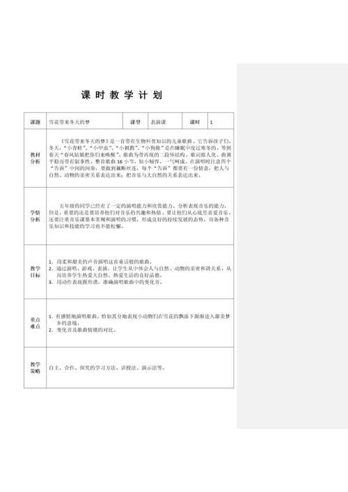 人音版小学五年级上册音乐教案教案(全册).docx