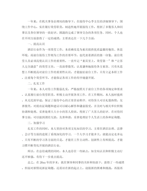 精编之物业前台年终工作参考总结范文（通用）.docx