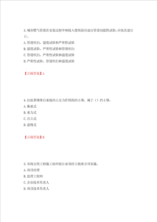 一级建造师市政工程考试试题全考点模拟卷及参考答案第38次