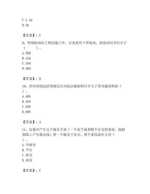 2023年施工员（装饰施工专业管理实务）题库及完整答案考点梳理