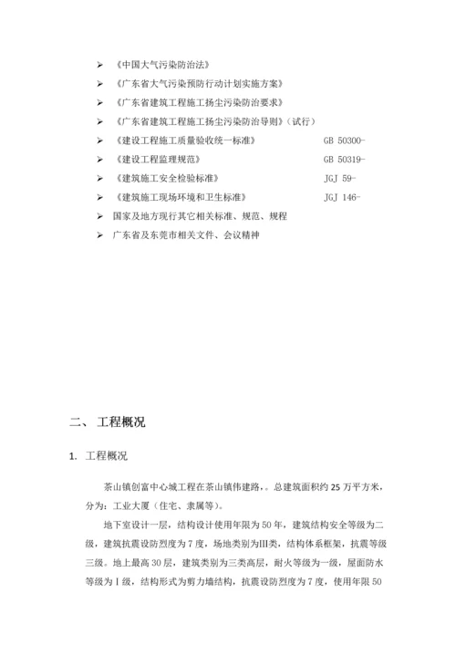 扬尘治理监理实施新版细则.docx