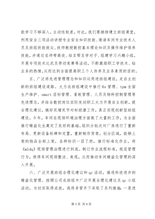 班组长工作计划范文3篇.docx