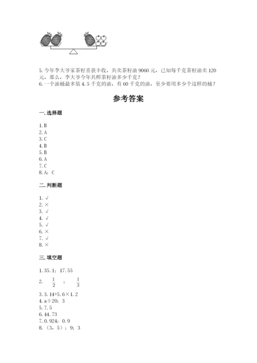 2022人教版数学五年级上册期末测试卷（考点梳理）word版.docx