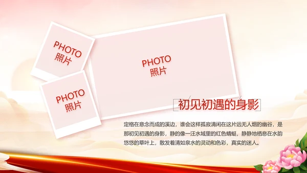 红领巾心向党少先队员童心向党PPT