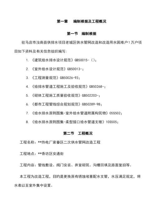 二次供水管网改造工程施工组织设计方案.docx