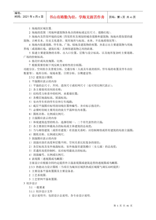 建筑工程设计文件编制深度规定（DOC39页）.docx