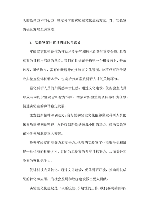 实验室文化建设方案.docx