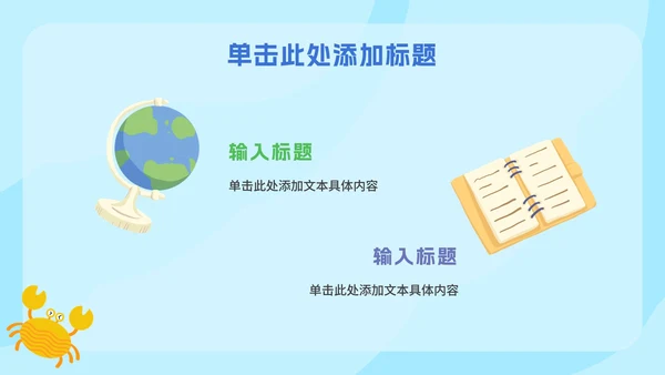 卡通插图中小学生暑假安全教育PPT模板