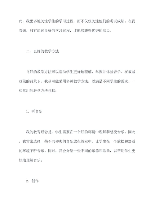 双减后音乐教师心得体会