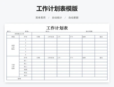 工作计划表模版