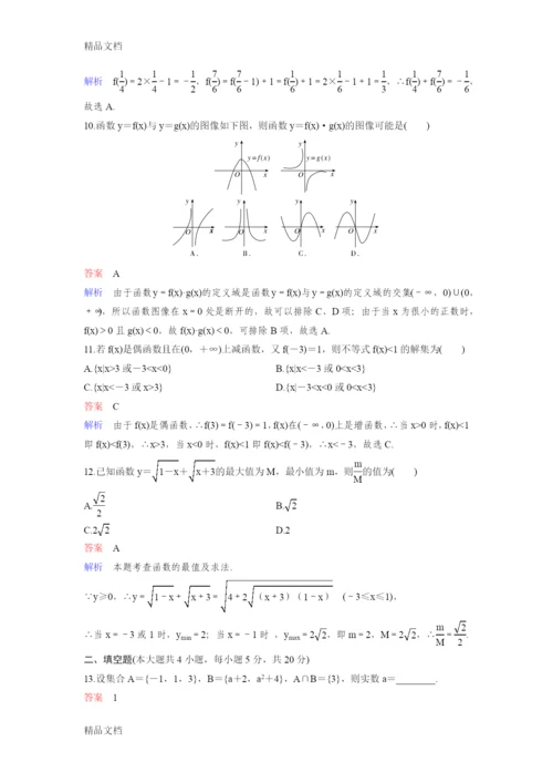 最新人教A版高中数学必修一第一章测试题含答案.docx