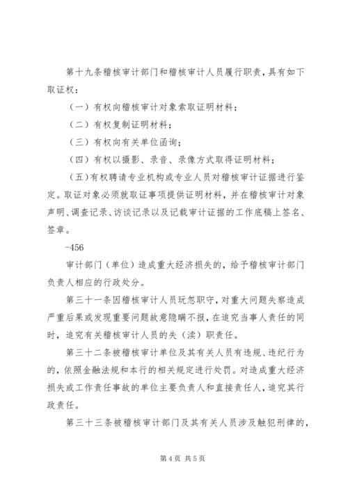 信用社联合社稽核管理暂行办法_1 (3).docx