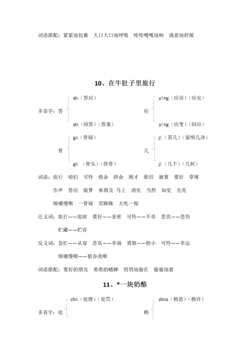 部编版三年级上册语文期末总复习资料.docx