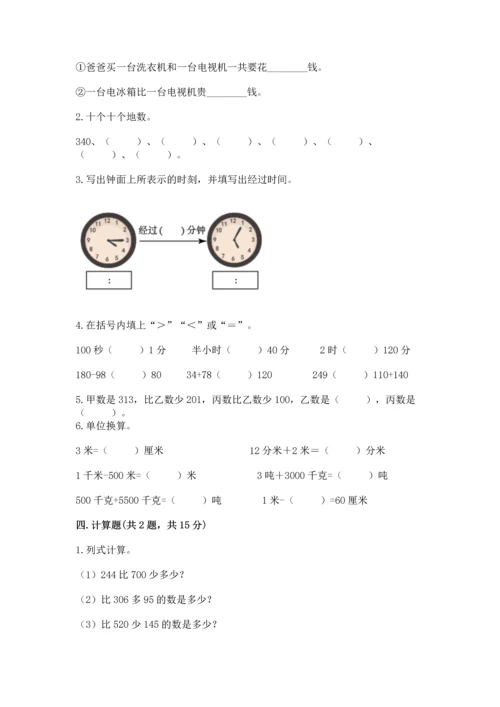 人教版三年级上册数学期中测试卷精品（全国通用）.docx