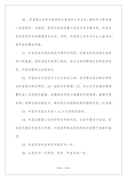 2022医院科室目标管理责任书.docx