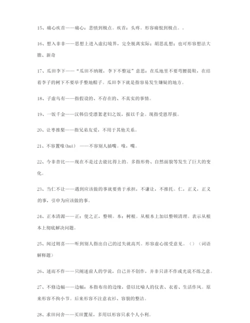 【名师精选】高考必备高频成语专项练习资料精选含解释.docx