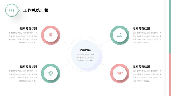 粉绿色简约形状微粒体工作总结述职报告未来规划PPT