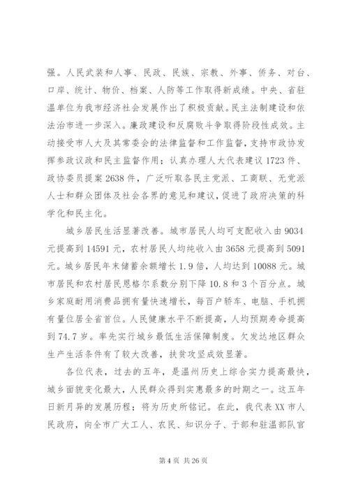 代市长刘奇作工作报告范文.docx