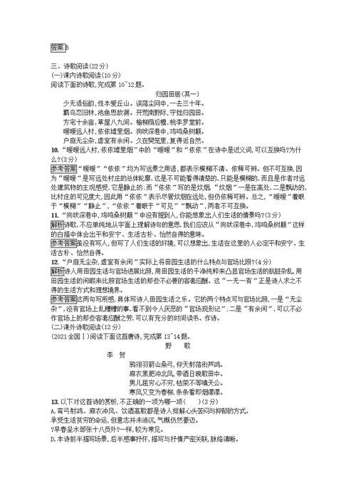 2021 2022学年高中语文第二单元诗言志测评（含解析）语文版必修4