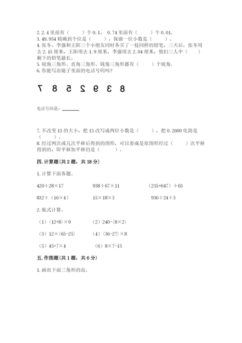 小学四年级下册数学期末测试卷附完整答案【全优】.docx