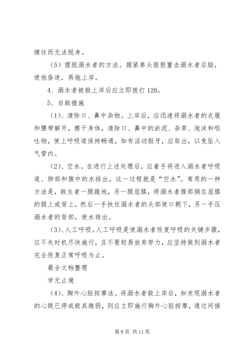 防溺水安全演练方案.docx