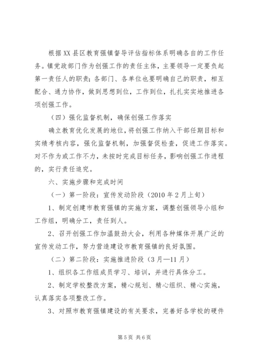 黄柏镇教育强镇实施方案.docx