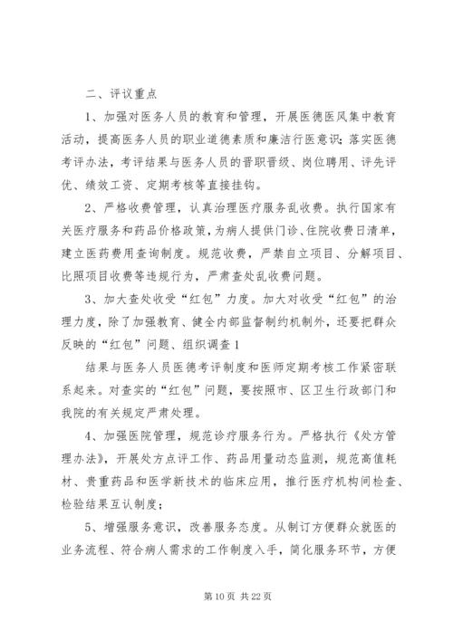 胜利农场街道办行风评议活动实施方案.docx