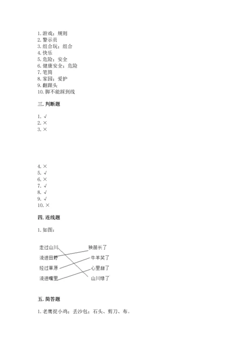部编版二年级下册道德与法治 期末考试试卷含完整答案（名师系列）.docx