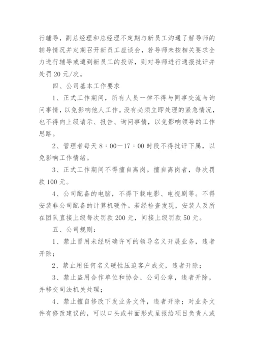 公司日常管理制度.docx