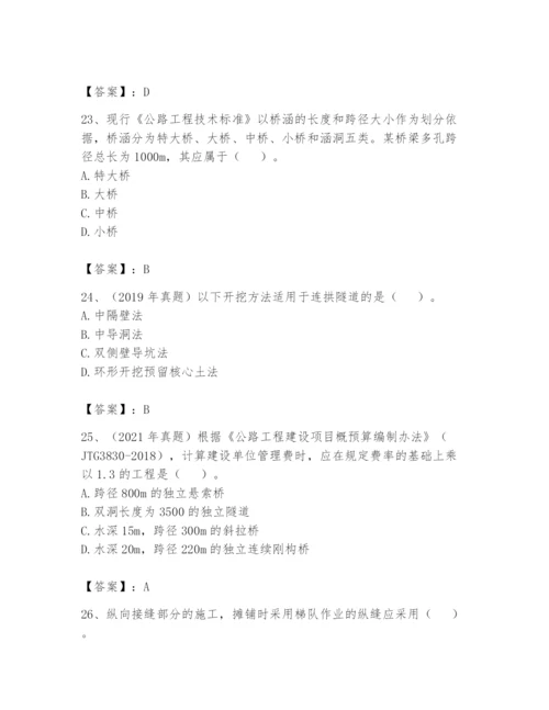 2024年一级造价师之建设工程技术与计量（交通）题库及完整答案【有一套】.docx