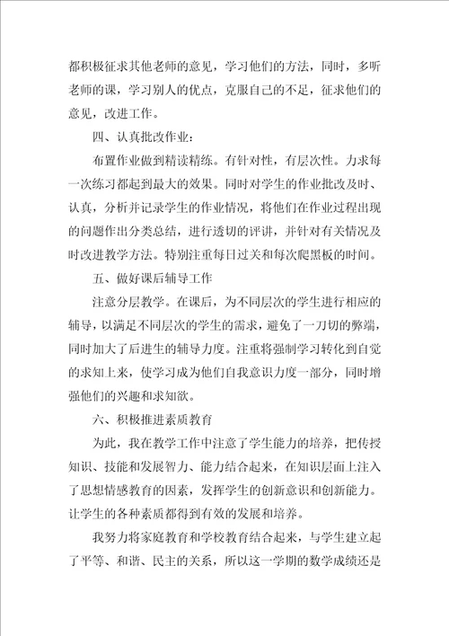 2022数学教学年终工作总结3