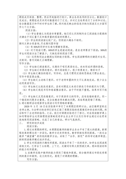 高中生英语阅读策略的研究开题报告