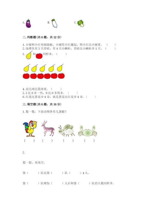 冀教版一年级上册数学第二单元 10以内数的认识 测试卷精品加答案.docx