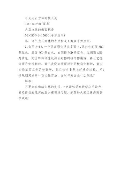 几何的七大模型练习题.docx