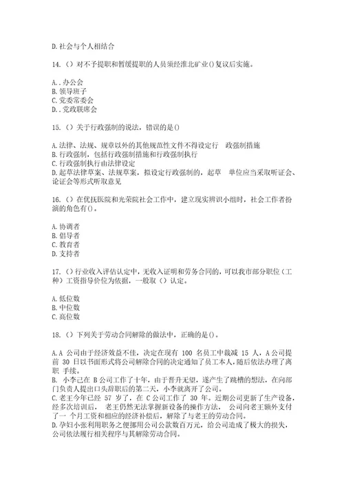 2023年河北省唐山市遵化市新店子镇南王庄村（社区工作人员）自考复习100题模拟考试含答案