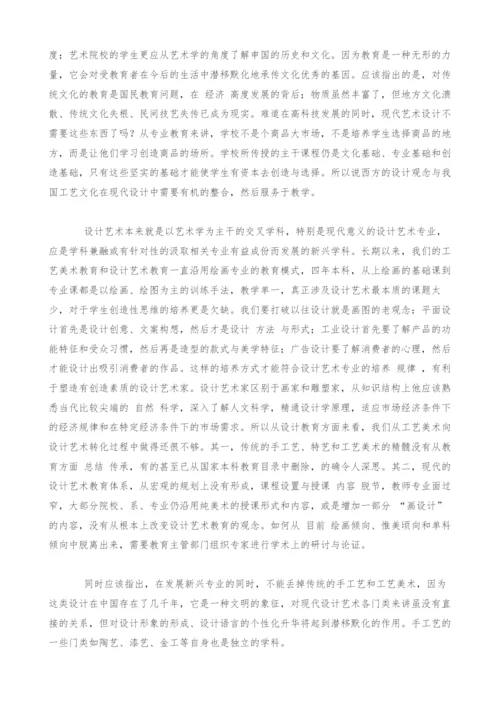 关怀设计艺术教育.docx