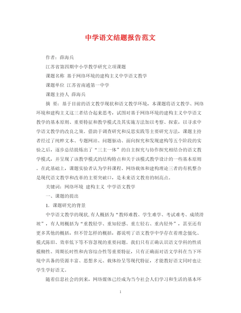 2023年语文结题报告范文.docx
